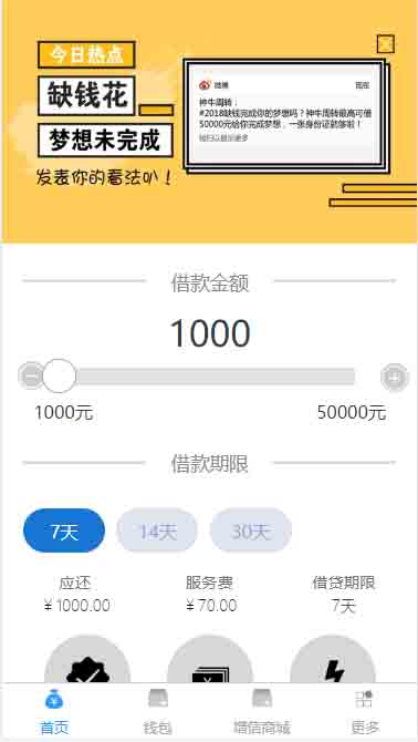 2019新款小额现金贷网络贷款系统源码可打包成APP