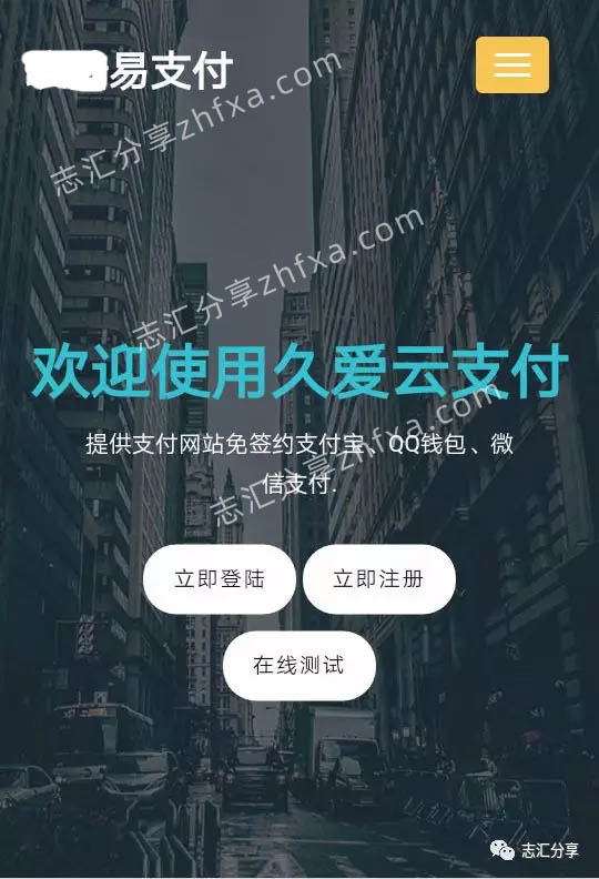 PHP最新易支付网站源码+正版开源，2019运营版本