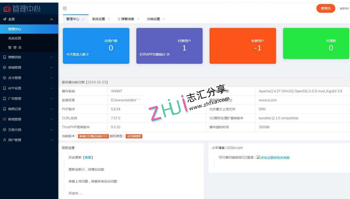 apicloud福利在线直播盒子影视源码+五级分销+商城+自定义采集+安装教程