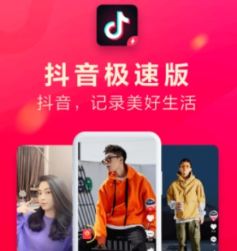 抖音极速版苹果手机不能下载，ios版什么时候上线