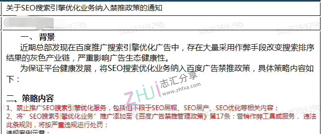 网传：百度竞价封杀SEO搜索优化推广业务