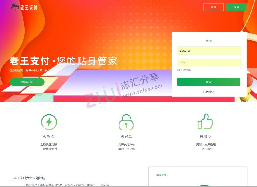 新微博红包支付系统，老王支付V1.0，PHP支付系统源码下载