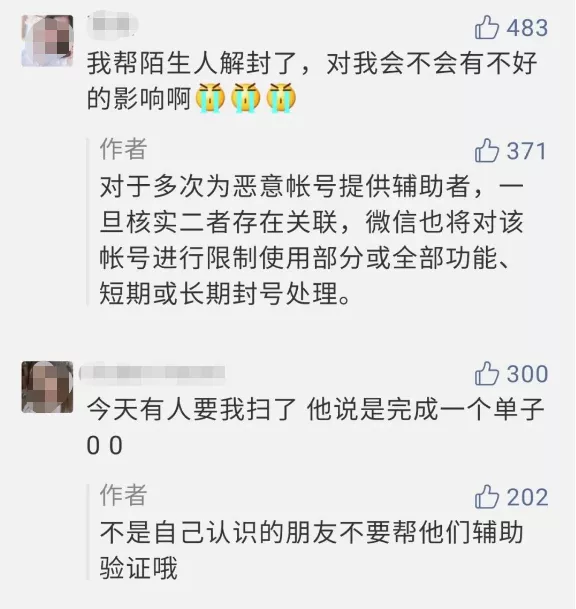 微信辅助注册解封为什么不做