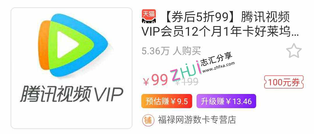 腾讯视频爱奇艺优酷VIP年费会员99一年