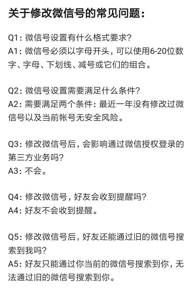 微信号可以改了，应该怎么改？淘宝不改