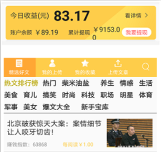 微信转发文章赚钱互阅平台，单价1元