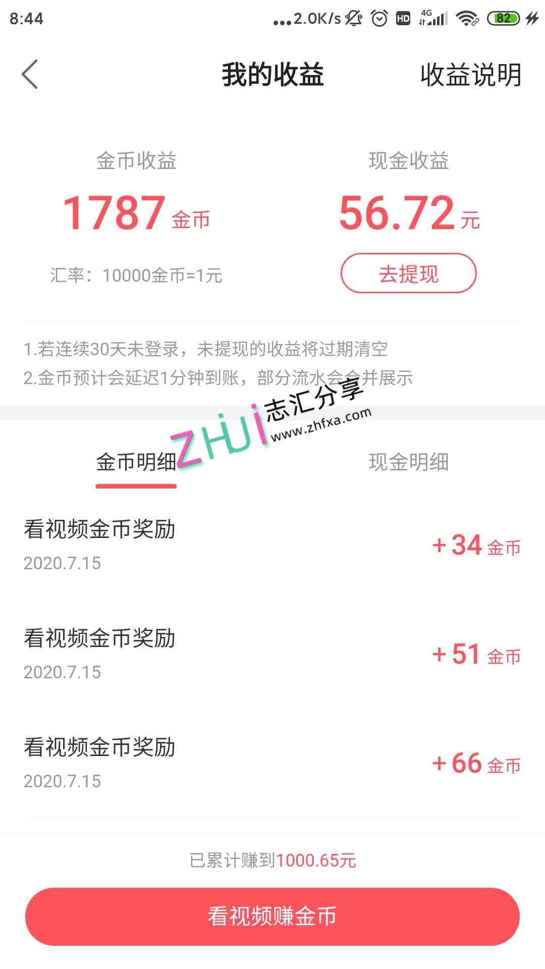 快手极速版累计到账1000元，短视频极速版挂机赚钱