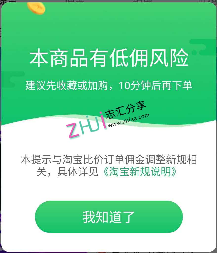 制约淘宝客比价，淘宝联盟新规实施后收益将减少