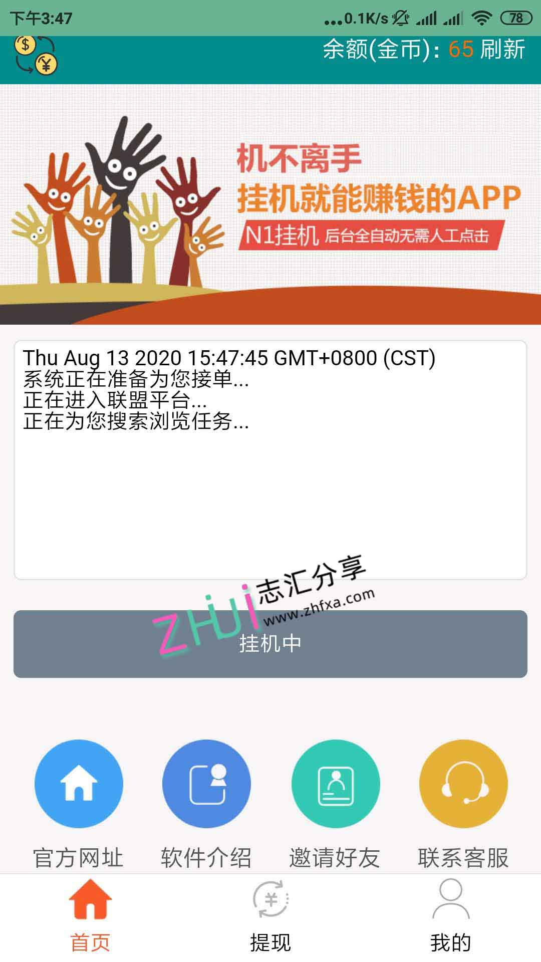 N1挂机充会员能不能赚钱？可以提现吗？