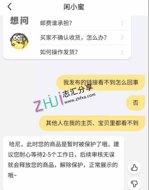 闲鱼商品被屏蔽，链接看不到搜索不到