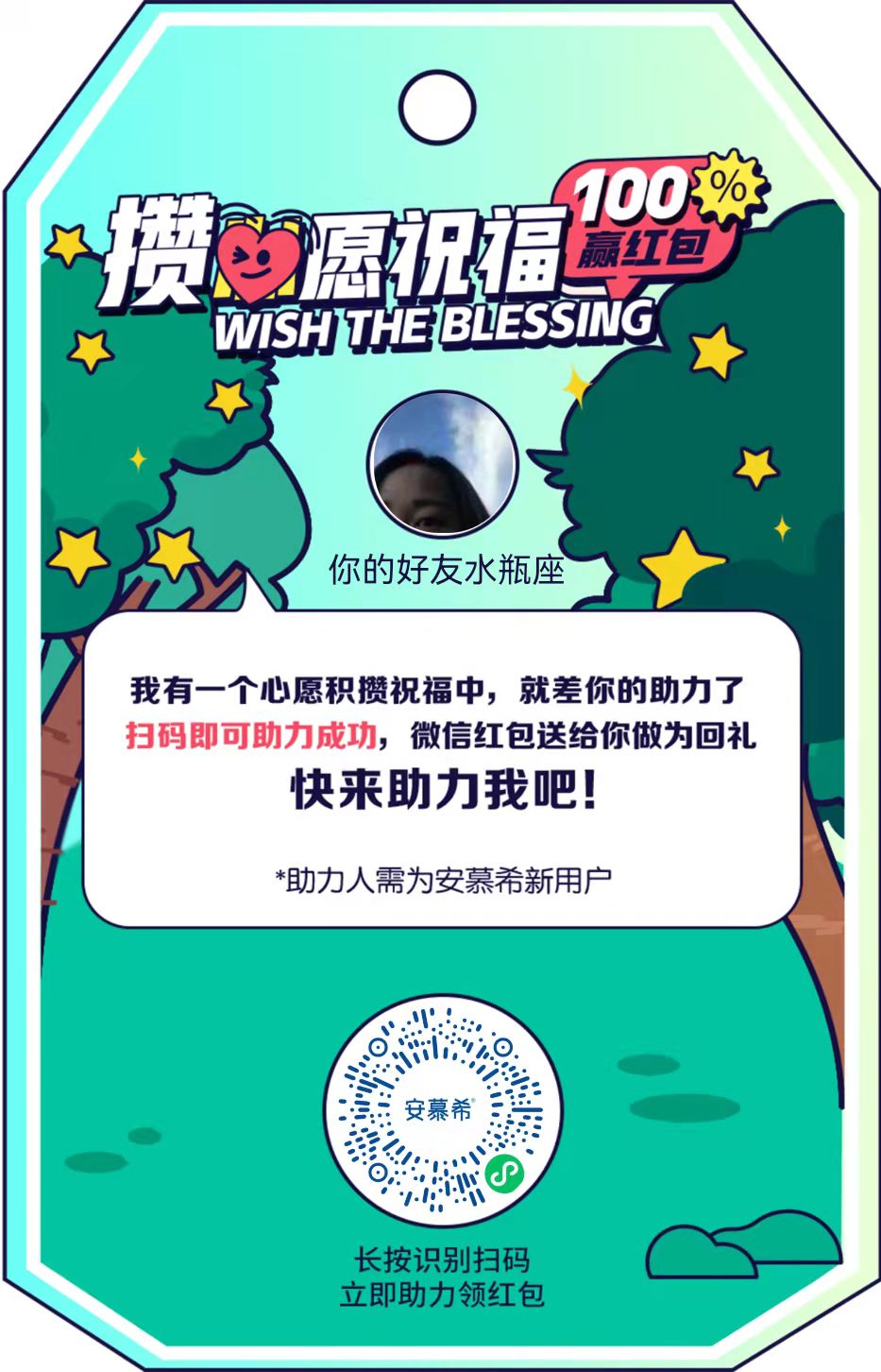 安慕希小程序助力，扫码分享秒到